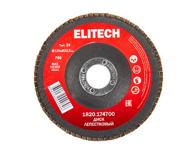 Диск лепестковый 125мм, P80 1820.174700 - фото 1