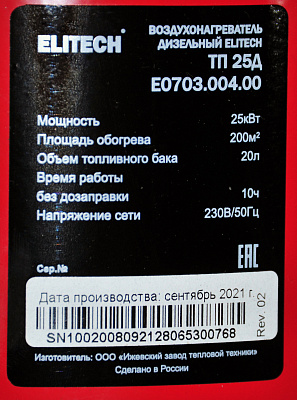 Воздухонагреватель дизельный прямого нагрева ТП 25Д - фото 14