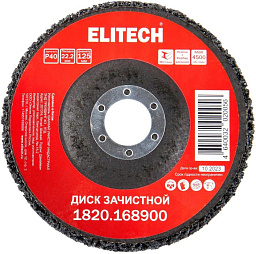 Диск зачистной 125х22,2мм 1820.168900