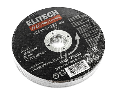 Диск отрезной125х1,6 сталь 1820.175200 - фото 7