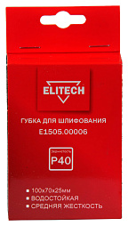 Губка для шлифования 100х70х25 P40 средняя E1505.00006