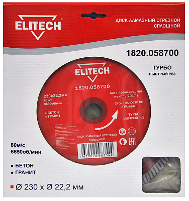 Диск алмазный 230х22.2 турбо 1820.058700 - фото 1