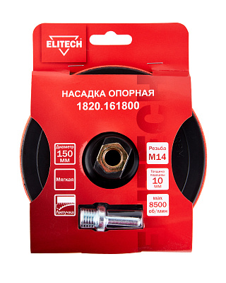 Насадка опорная 150мм М14 мягкая 1820.161800 - фото 6