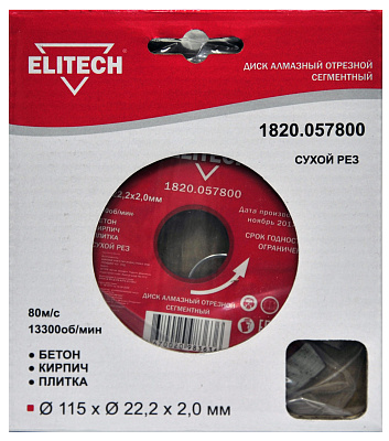 Диск алмазный 115х22.2 бетон 1820.057800 - фото 1