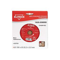 Диск алмазный 150х22.2 бетон 1820.058000