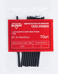 Сверло HSS 1.5х40 1шт 1820.099800