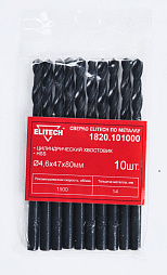 Сверло HSS 4.6х80, 10шт 1820.101000 (набор)