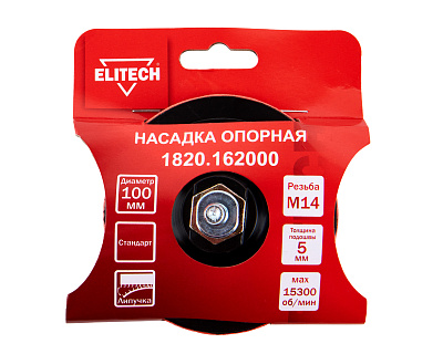 Насадка опорная 100мм М14 стандарт 1820.162000 - фото 6