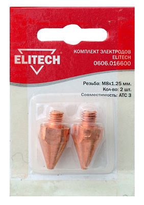 Электрод для сварки SPOT 0606.016600 - фото 1