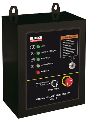 Блок автоматического ввода резерва ATS 10 - фото 1