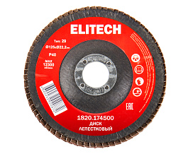 Диск лепестковый,ф125х22.2мм,P40,5шт 1820.174500 (набор)