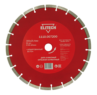Диск алмазный 300х25,4 бетон армированный 1110.007200 - фото 1