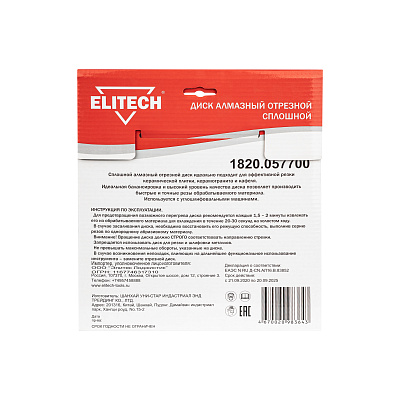 Диск алмазный 230х22.2 плитка 1820.057700 - фото 2