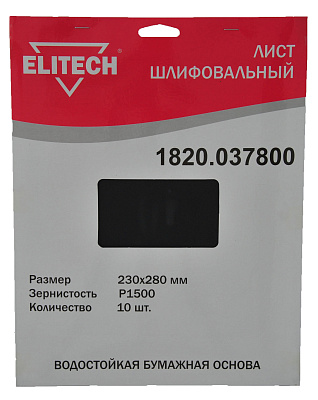 Лист шлифовальный 230х280 P1500 10шт 1820.037800 - фото 1