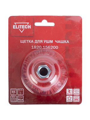 Щетка для УШМ 65 мм М14 1820.156200 - фото 3