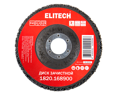 Диск зачистной 125х22,2мм 1820.168900 - фото 1