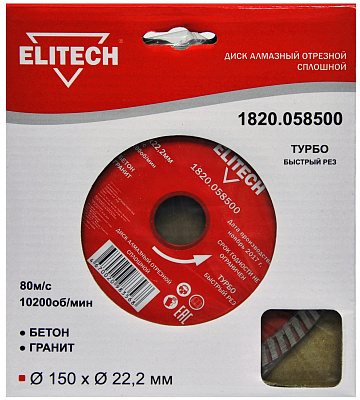 Диск алмазный 150х22.2 турбо 1820.058500 - фото 1