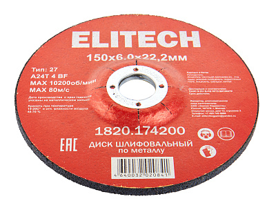 Диск обдирочный 150х6,0 сталь 1820.174200 - фото 3