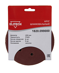 Круг шлифовальный 150мм Р100 5шт 1820.099000