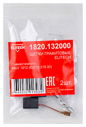 Щетки графитовые 1820.132000