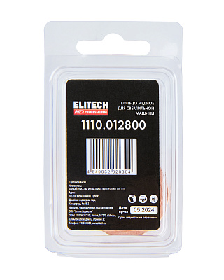 Кольцо медное, 5шт 1110.012800 - фото 9