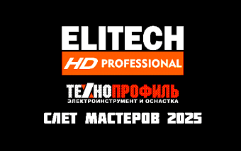 ELITECH на СЛЁТЕ MASTER.BY-2025 — МЫ В ДЕЛЕ!