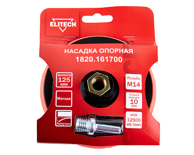 Насадка опорная 125мм, М14, мягкая 1820.161700 - фото 6