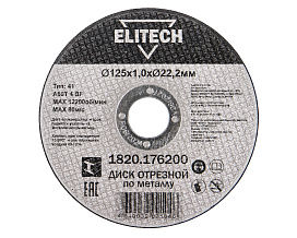 Диск отрезной125х1,0 сталь 1820.176200