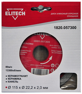 Диск алмазный 115х22.2 плитка 1820.057300 - фото 1