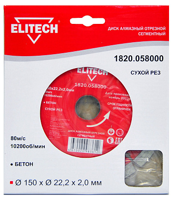 Диск алмазный 150х22.2 бетон 1820.058000 - фото 1