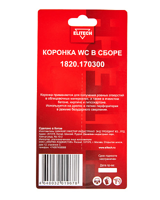Коронка в сборе 76мм WC 1820.170300 - фото 8