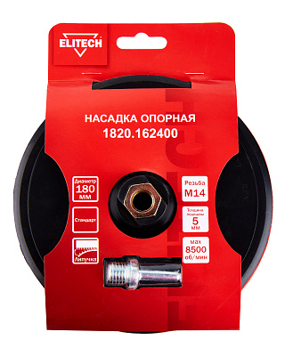 Насадка опорная 180мм М14 стандарт 1820.162400 - фото 6
