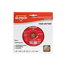 Диск алмазный 150х22.2 плитка 1820.057500