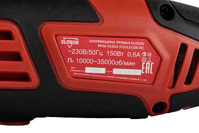 Шлифмашина прямая МПШ 0150Э (E2213.038.01) - фото 12