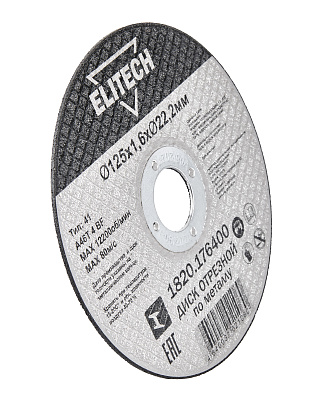 Диск отрезной125х1,6 сталь 1820.176400 - фото 6