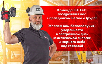 Друзья, поздравляем вас с праздником Весны и Труда!
