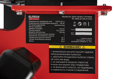 Пылесос для стружки ELITECH HD DC 0800 750Вт, 64л - фото 13