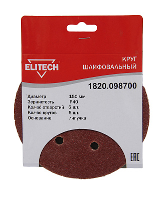 Круг шлифовальный 150мм Р40 5шт 1820.098700 - фото 1