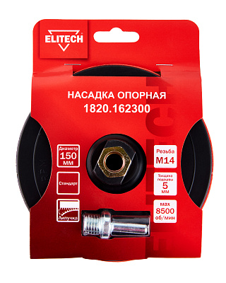 Насадка опорная 150мм М14 стандарт 1820.162300 - фото 6